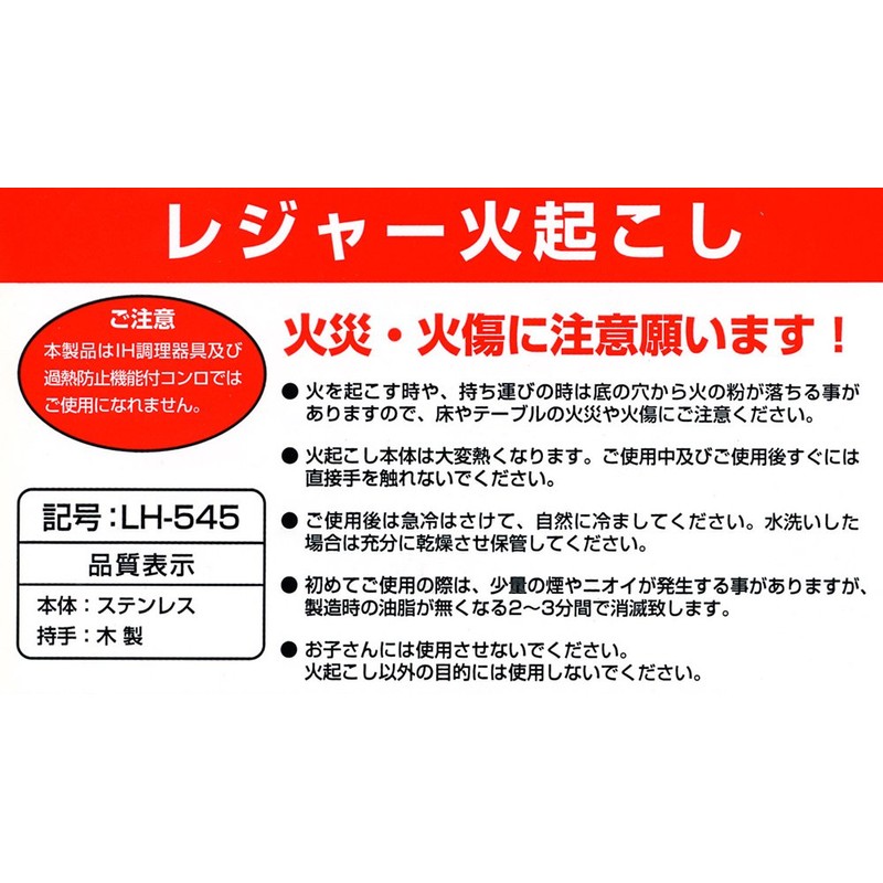 Leisure LH-545 Fire Starter Stainless Steel Body