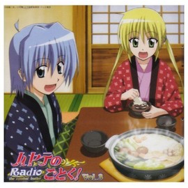 ラジオCD 「ハヤテのごとく! Radio the combat butler」Vol.3