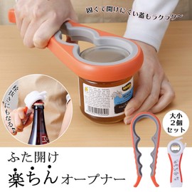 Como Life 4 in 1 Bottle Opener, Bottle Opener, Bottle Opener, Lid Opener, Jar Opener, Bottle Opener, Beverage, Pull Top, Cap, Condiment, Bottle, Convenient, Multi-functional, Set of 2