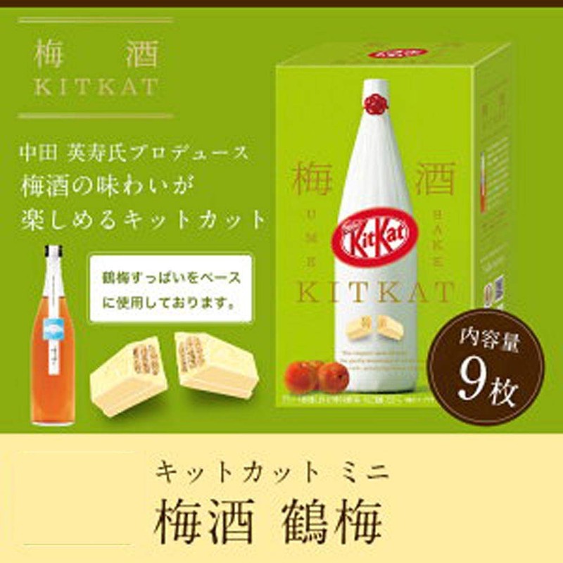 Nestle Japan Kit Kat Mini Umeshu, Crane Plum, 9 Pieces