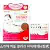 스킨애 피토 콜라겐 아이패치 / 4회분 SkinA Pito Collagen Eye Patch / 4 Sessions