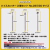 PROXXON No. 26720 High Cutter Set of 3 [Disc Type