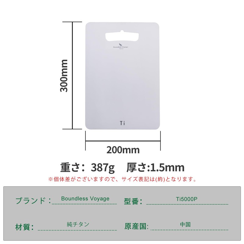 Boundless Voyage Ti5000P Titanium Cutting Board, Antibacterial, Dishwasher Safe, Lightweight,