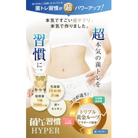 菌トレ習慣 HYPER 乳酸菌 20兆個 酪酸菌 オリゴ糖 ラクトフェリン 炭 サプリメント 30日 2個セット