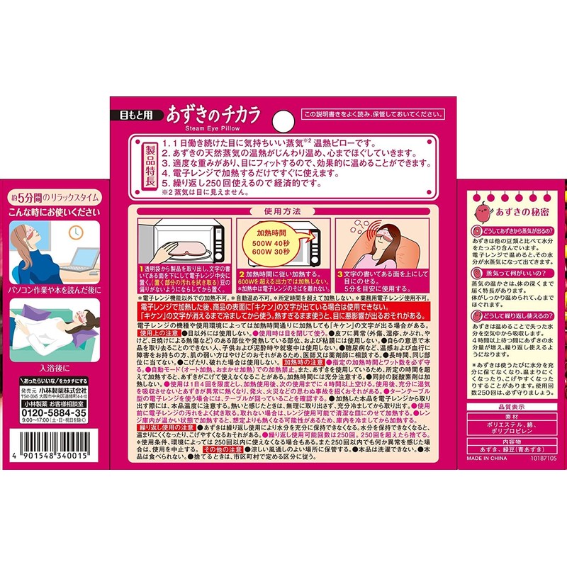 Azuki no Chikara for Eyes 1 pc (x1)