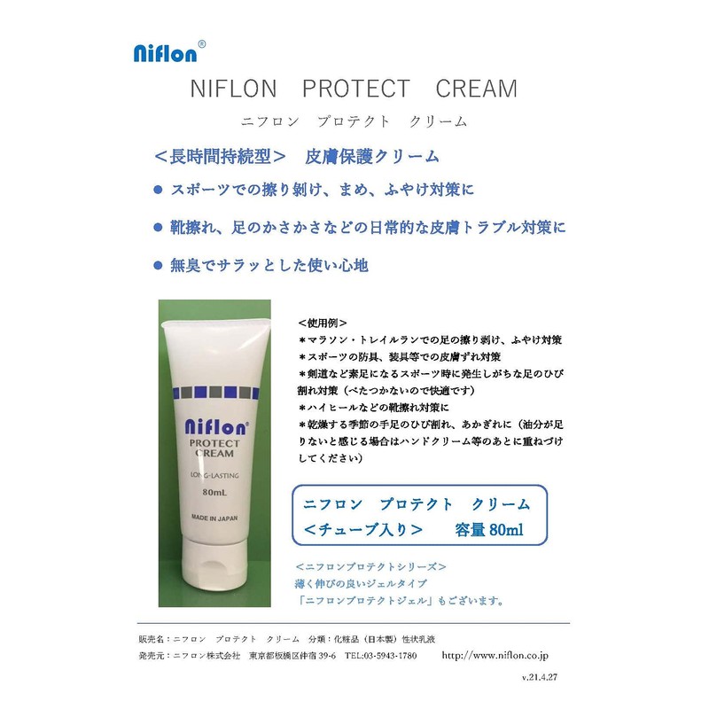 (Nifron Protective Cream) Nifron Protective Cream 2.8 fl oz (80