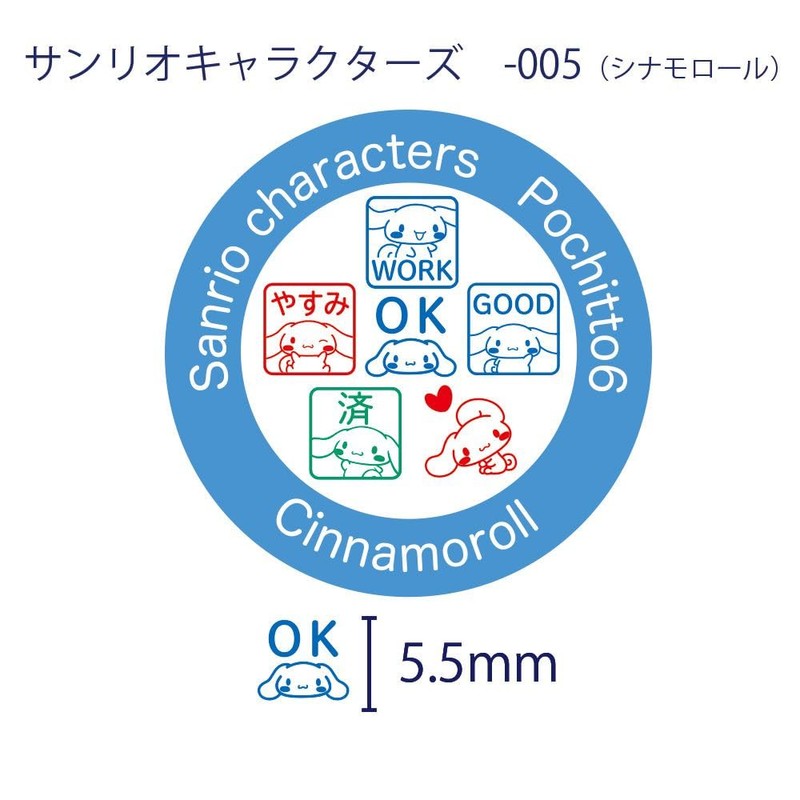 Kodomonokao 2412-005 Sanrio Characters Pochitto Six Stamp Cinnamoroll