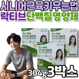 How to Build Muscle in Seniors: Active Protein Supplement, WPI, ISP, ProCare Shake, Goat Milk, Colostrum Isolate, Soy Whey Powder / 시니어 근육 키우는법 락티브 단백질 영양제 WPI ISP 프로케어 쉐이크 산양유 초유 분리 대두 유청 파우더