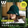 [Wander Forest] Sauna Hat [Ultra Thick Towel Double Layer Construction]