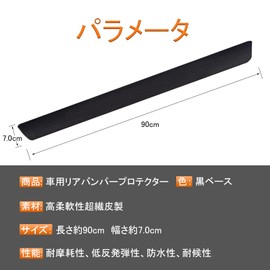 AUTOYUZU Bumper Guard, Rear Bumper Step Guard Protector, Luggage Step Cover, Bumper Protection Sticker, Scratch Protection, Universal Car, No Pattern, Leather