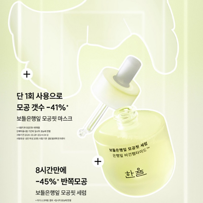 Hanyul Soft Bank Leaf Pore Fit Mask Special Set 5