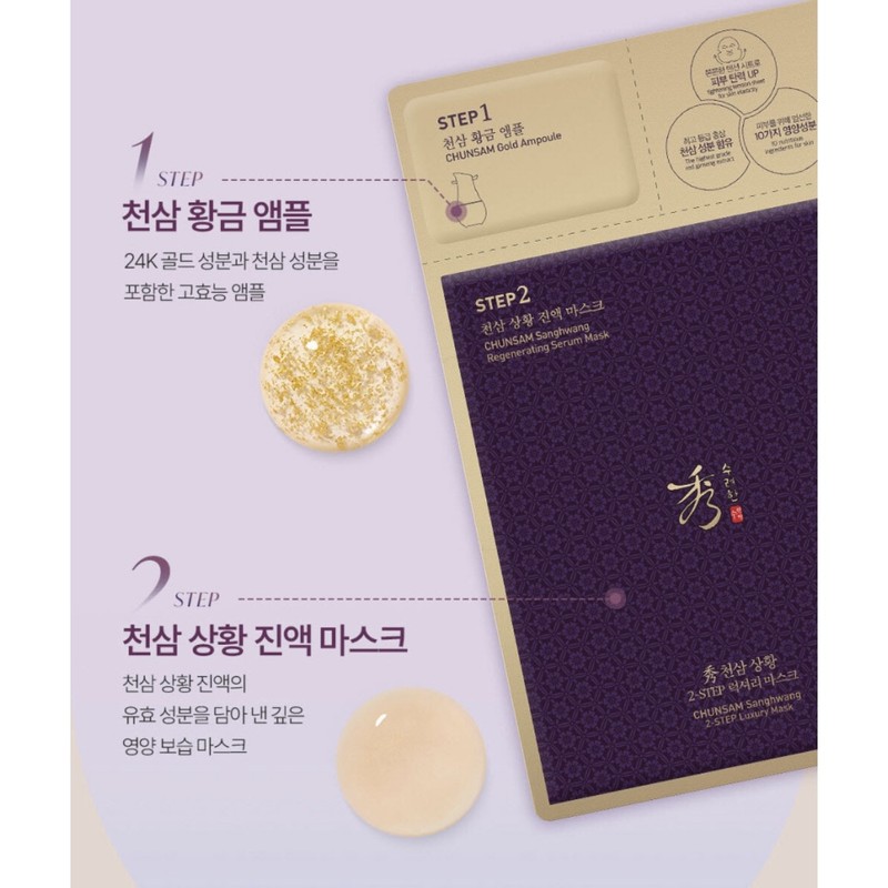 Sooryehan Cheonsam Sanghwang 2-STEP Luxury Mask (Golden Ampoule 2ml +