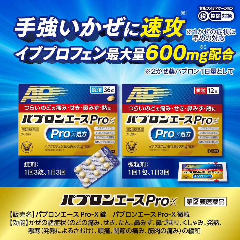 【指定第2類医薬品】パブロンエースPro-X錠 36錠