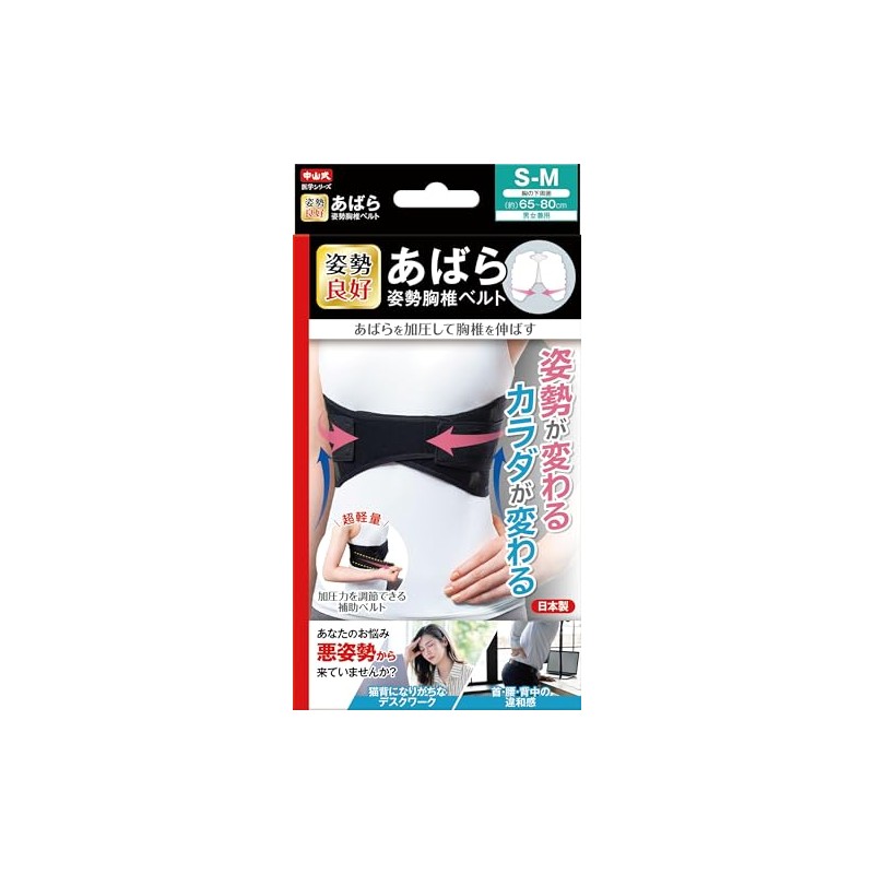 Nakayama Argyle Thoracic Belt S - M (Under Chest Circumference)