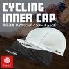 Taro Fiber Cycling Inner Cap Sweat - absorbing Quick -