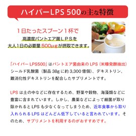 【 ハイパーLPS 500 】2個セット（76g 66日分/1日500μg/高濃度パントエア菌LPS（ リポポリサッカライド ）配合サプリ
