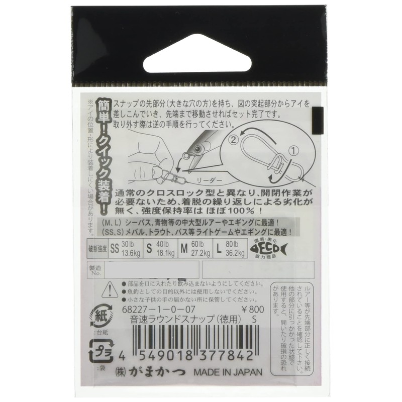 Gamakatsu Snap Sound Speed Round Snap S 40lb 18.1kg 25