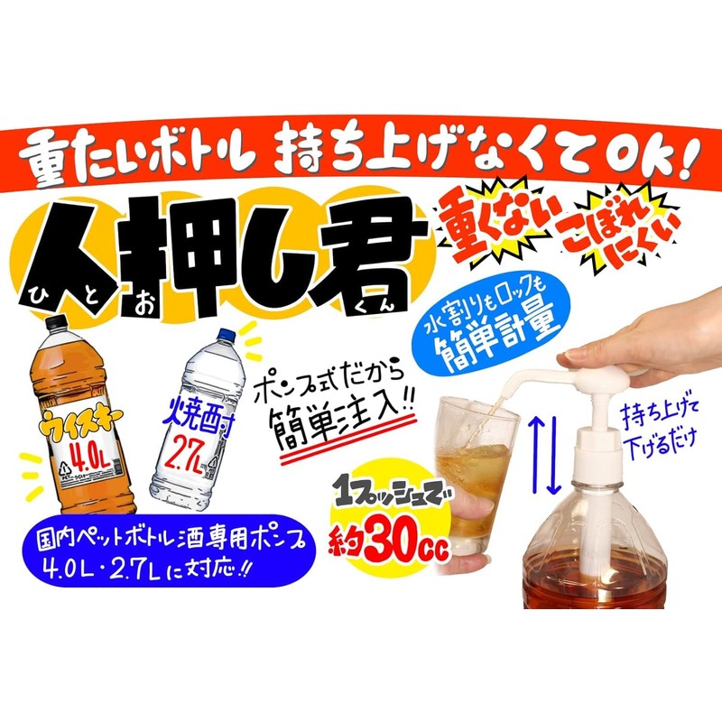 Takeshina One-Push Quantitative Dispenser Hitooshi-kun 2.7L 4L Bottle Compatible Long