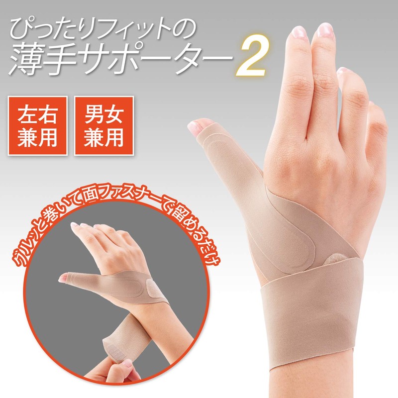 Perfect Fit Left and Right Wrist Support 2 Fixed, Seamless,