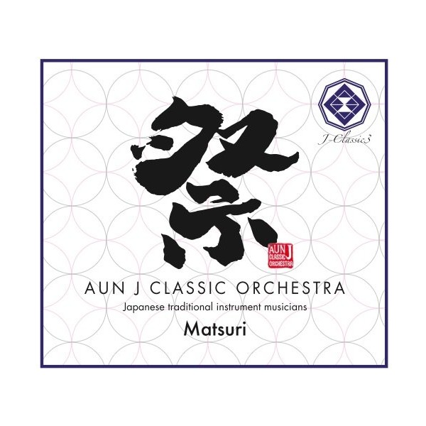 「祭」J-classic3