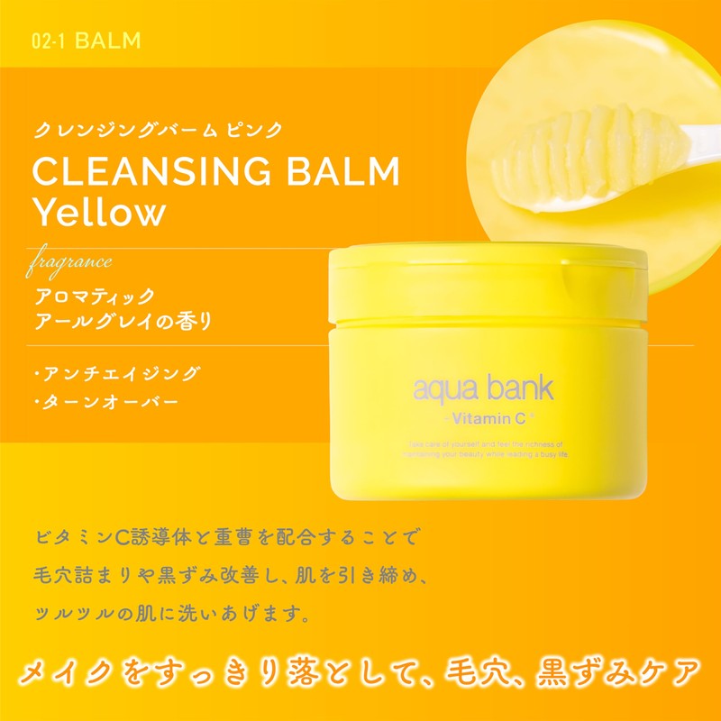 Aqua Bank Cleansing Balm (Yellow), Large Capacity, 4.6 oz (130