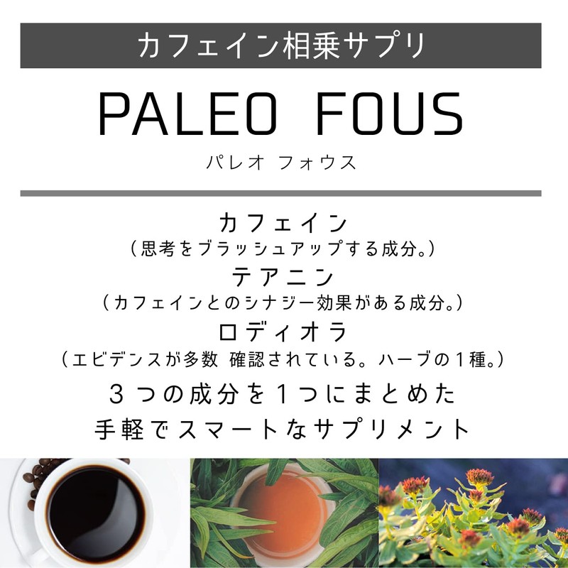 【 鈴木祐 プロデュース】PALEO FOUS(パレオフォウス) カフェイン ロディオラ テアニン サプリメント パレオな男 筋トレ
