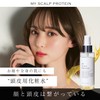 MY SCALP PROTEIN Scalp Lotion, MyScarp Protein, Protein on Scalp,
