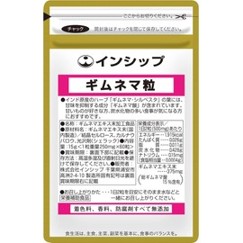 インシップ ギムネマ粒 250mg×60粒 30日分
