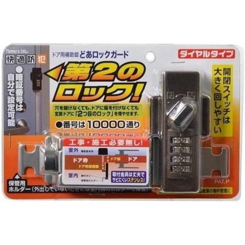 Nomura Tech N-2427 Door Lock Guard Dial, Bronze