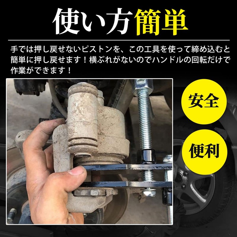 Brake Pad Replacement Tool (Supervised by an Automobile Mechanic) Piston