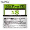 VARIVAS Line Max Power PE X8, Lime Green, 656.2 ft