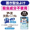 アース天然ハーブの虫よけリキッド(虫除け・消臭) フレッシュソープ[200日用]