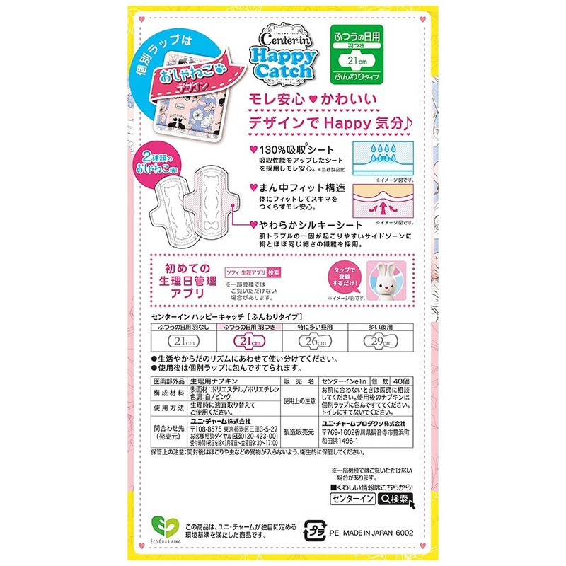 Center-In Happy Catch, For Normal Days, With Wings, 8.3 inches