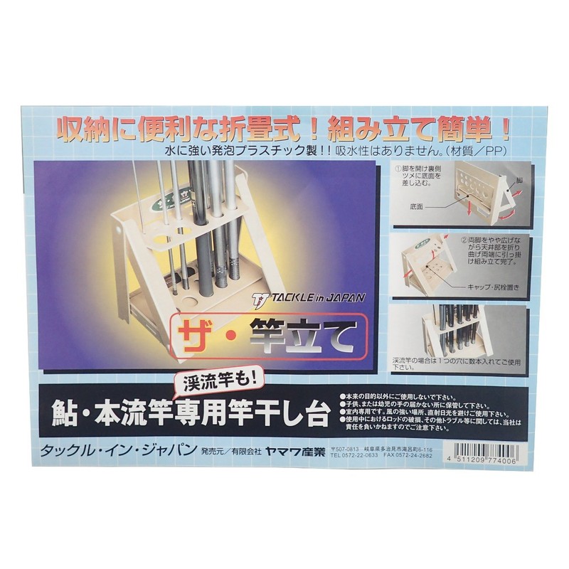 TACKLE in Japan The Rod Stand, Beige