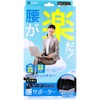 Lower back is easy! Lumbar supporter for telework L size,