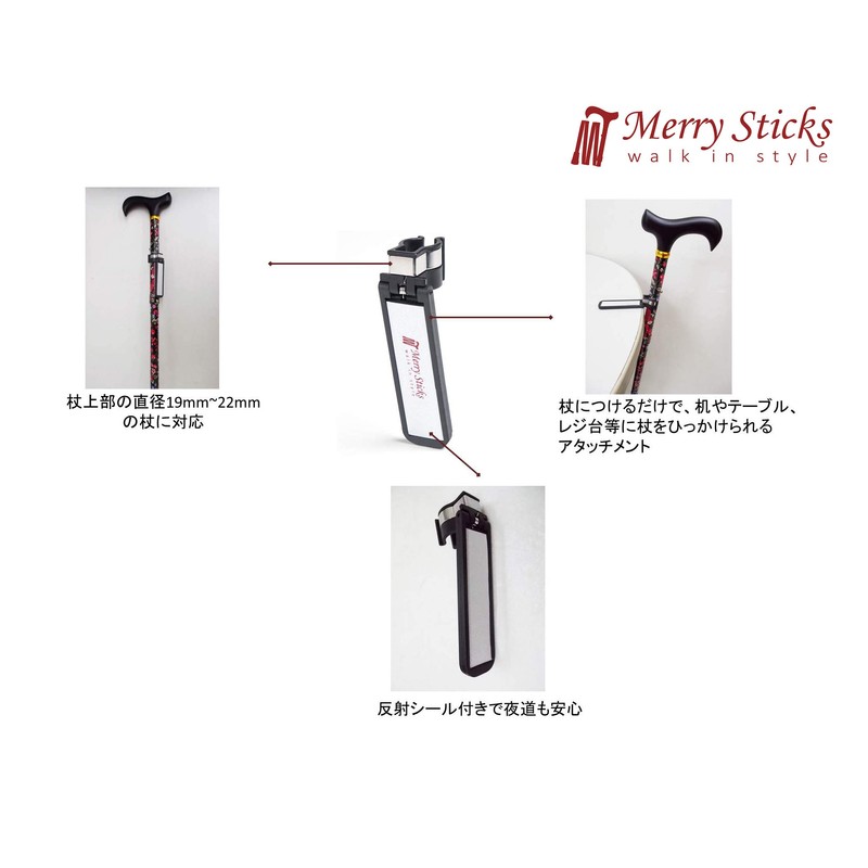 Merry Sticks（メリースティックス）/ ステッキクリップホルダー/杖ホルダー/転ばぬ杖/転倒防止/杖やすめ/杖立/杖掛け 倒れない/杖 フック/杖 ストッパー