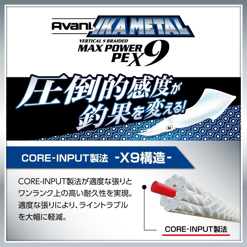 VARIVAS (バリバス) 9-Strand PE Line Avani Ika Metal Max Power