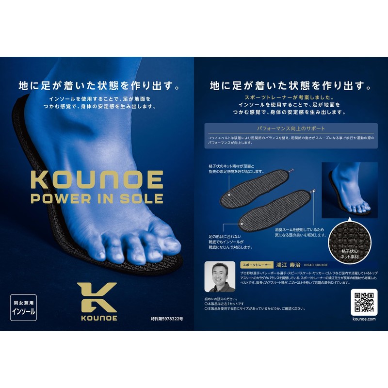 KOUNOE KZ4SSZ20U Training Insole, Konoe Power Insole, Black (BK00) 22.0