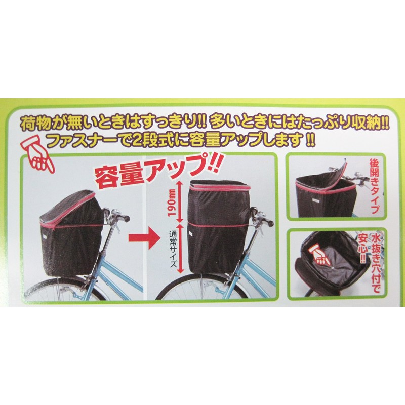 Sagisaka KW-246BK 34235 Bicycle Basket Cover for 2 Tier Front