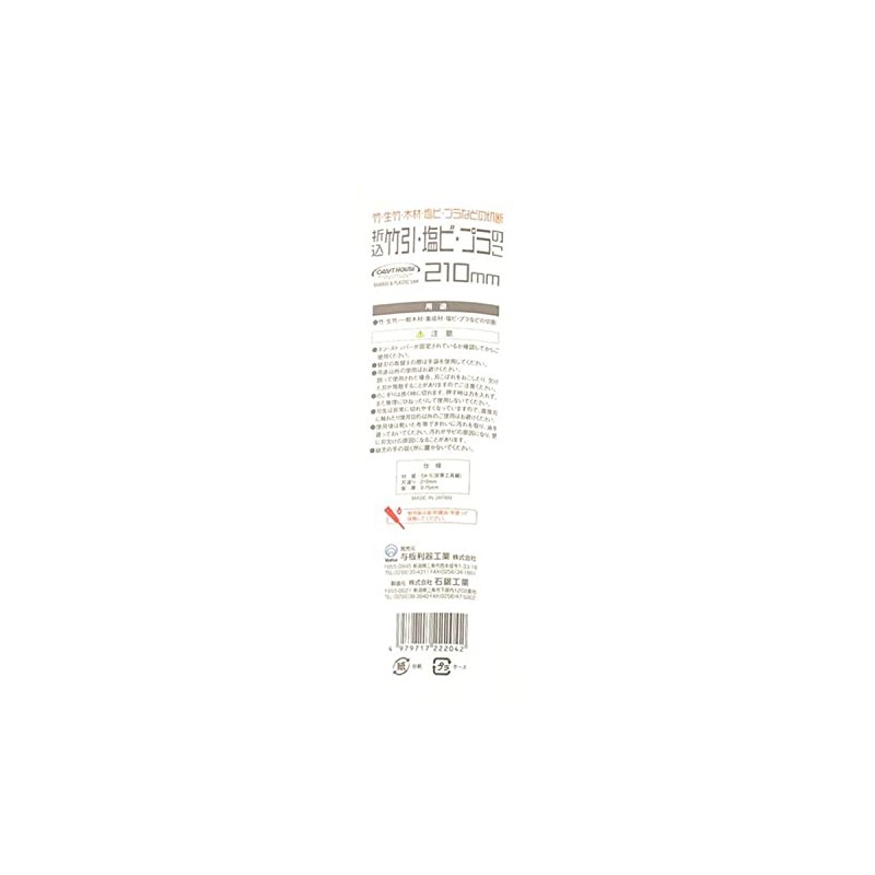 CRAFT HOUSE No. 22204 Folding Saw, Takehiki, PVC, Plastic Body
