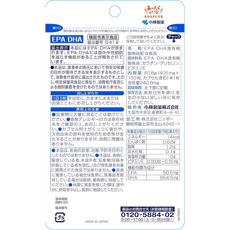  Kobayashi Pharmaceutical's nutritional supplement EPA DHA approximately 30 days
