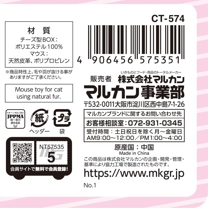 Marukan NYANTA CLUB Panic Mouse In Cheese