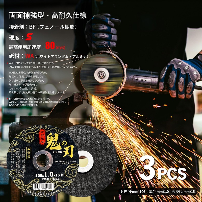 KINOHA Metal Cutting Wheel (4.2 inches (106 mm) φ 3
