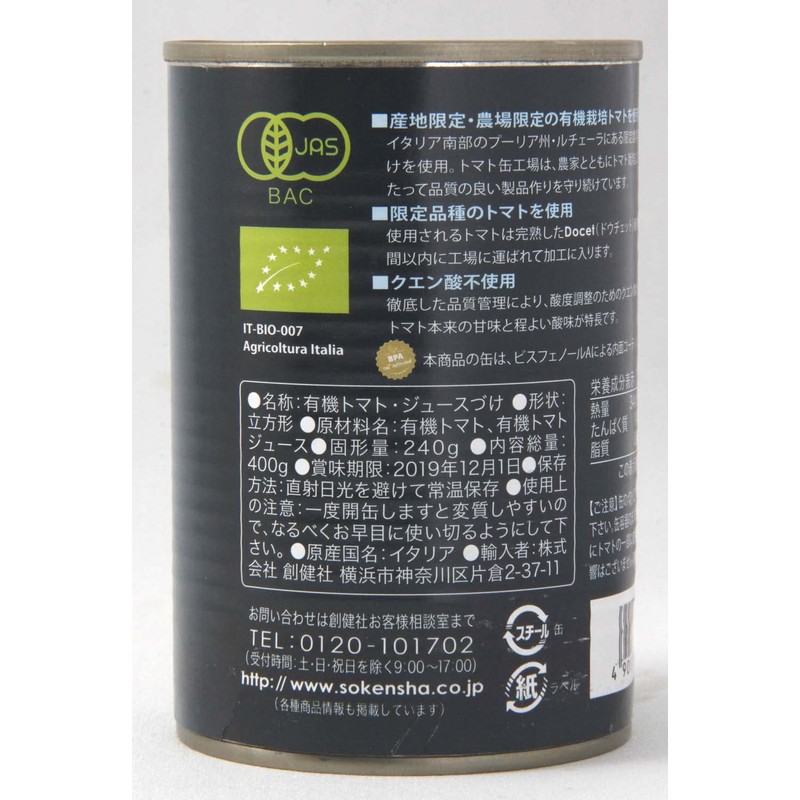 Sokensha Organic Diced Tomato Can, 8.5 oz (240 g)