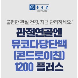 Chong Kun Dang Chondroitin 1200 Chondroitin 1200mg from cattle for joints, approximately 1 month supply / 종근당 콘트로이친1200 관절엔 소유래 콘드로이친1200mg 약1개월분