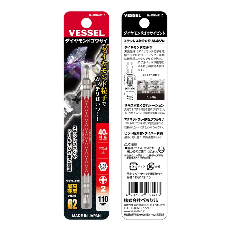 Vessel DG142110 40 V Compatible, Double-Ended Plus Diamond Rigid Bit