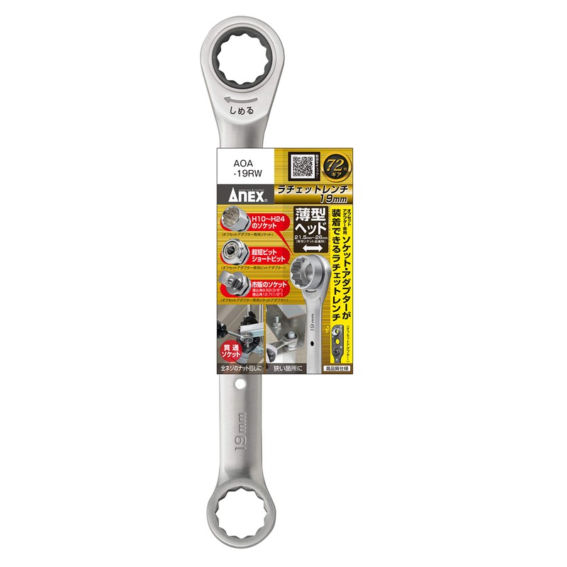 ANEX AOA-19RW Ratchet Wrench Opposite Side 0.7 inches (19 mm)