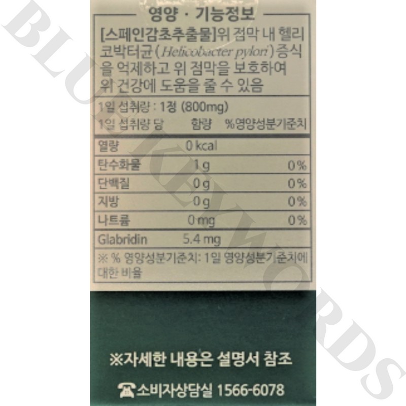 right Bareun Wehills 800mg x 30 tablets x 2 boxes,