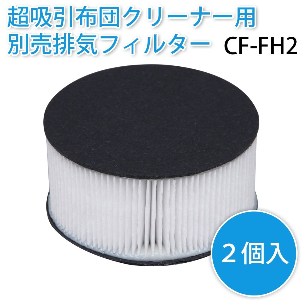 Iris Ohyama CF-FH2 Super Suction Exhaust Filter - Thumbnail 4