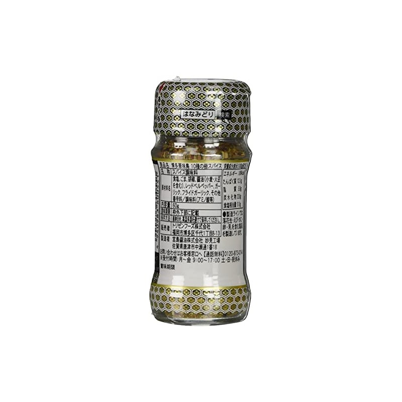 Hakata Hanamidori 10 Kinds of Polar Spices, 2.1 oz (60
